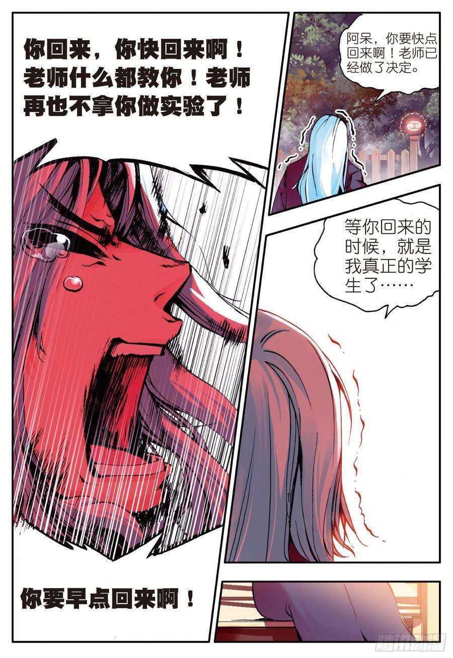 善良的阿呆十一话 离别