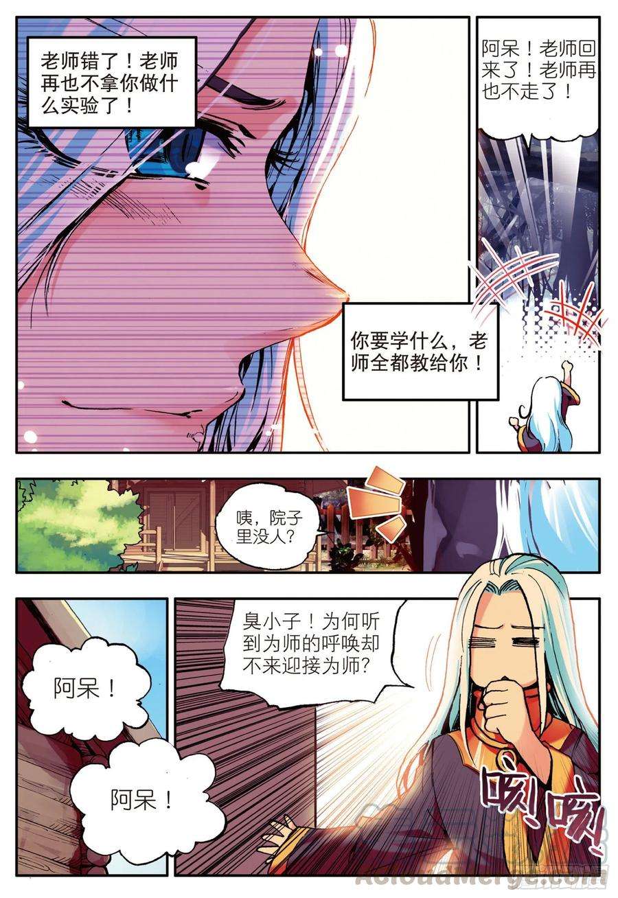 善良的阿呆十一话 离别