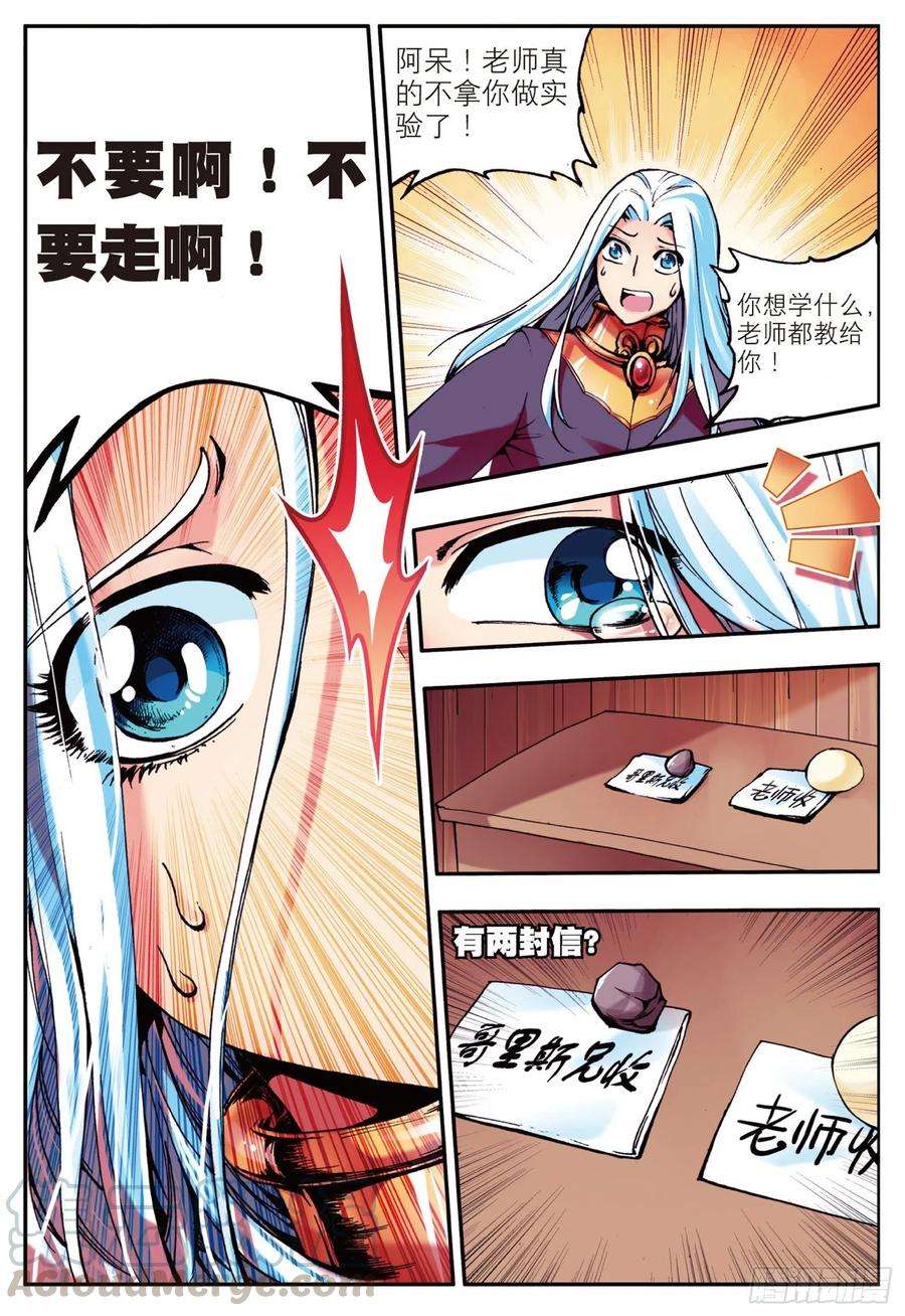 善良的阿呆十一话 离别