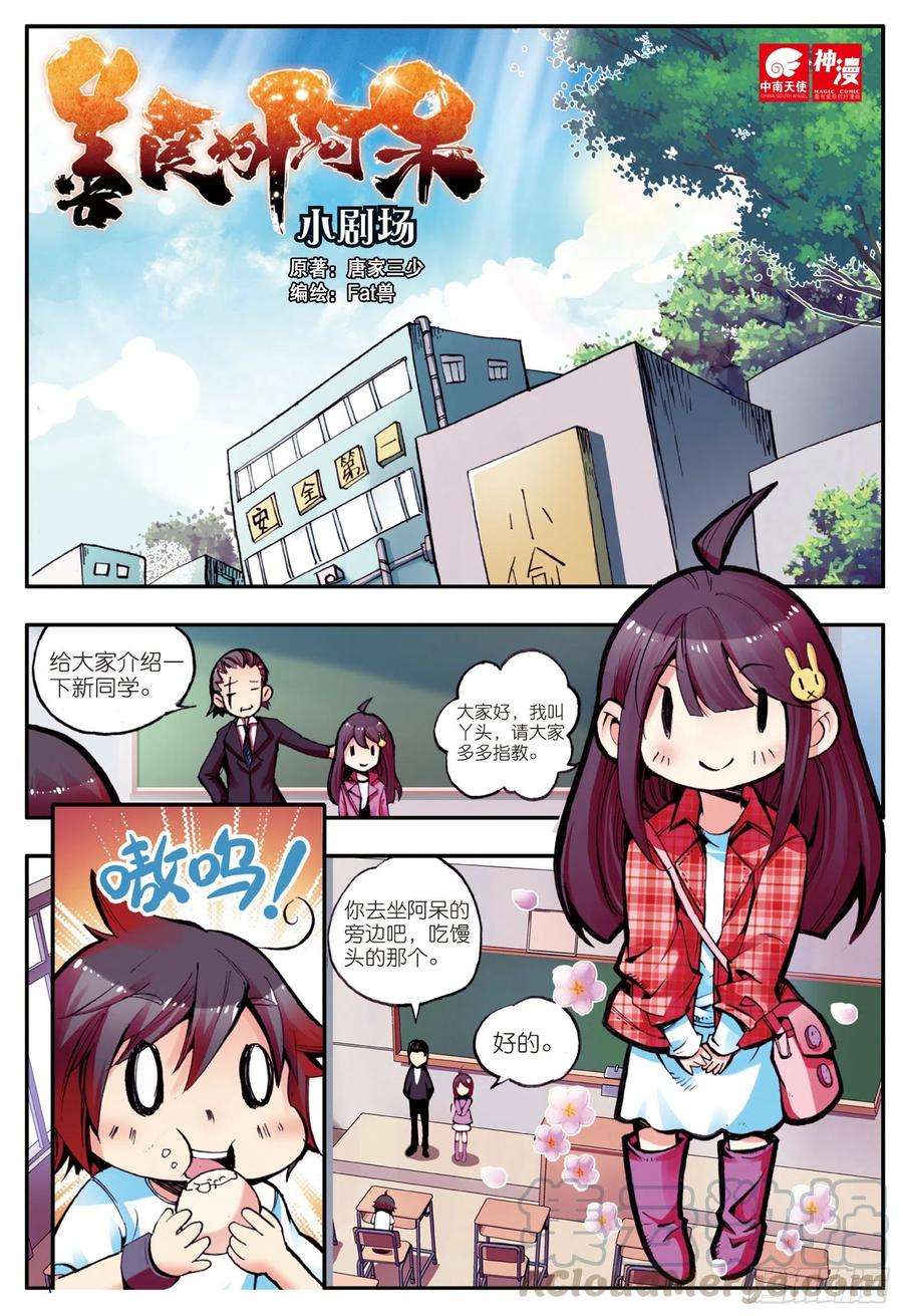 善良的阿呆番外 小剧场