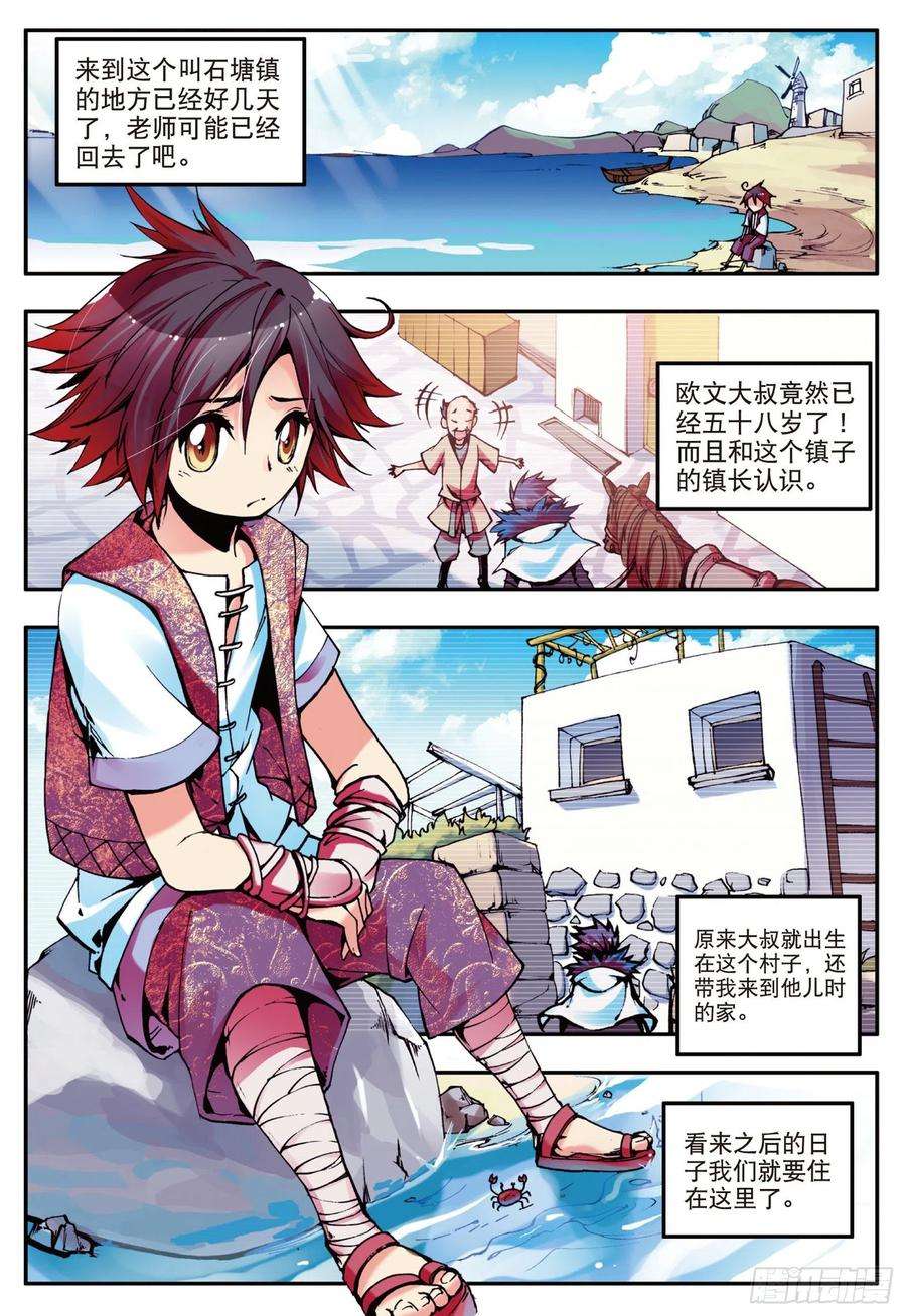 善良的阿呆十二话 石塘小镇