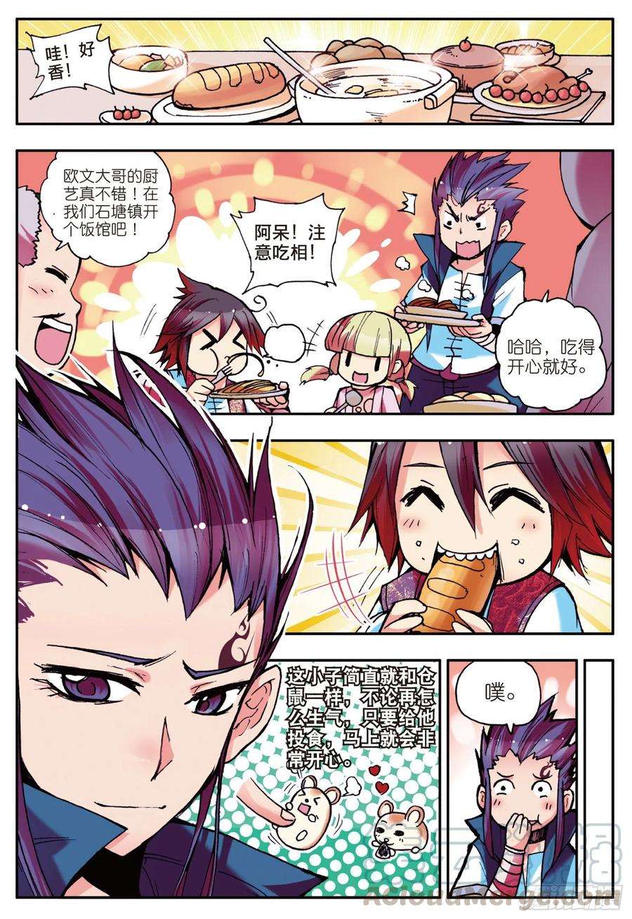 善良的阿呆十二话 石塘小镇