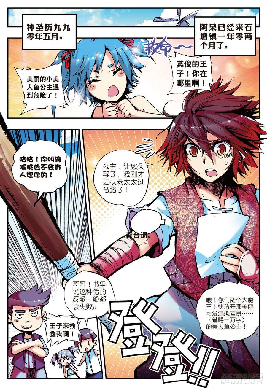 善良的阿呆十三话 金色“怪”鱼