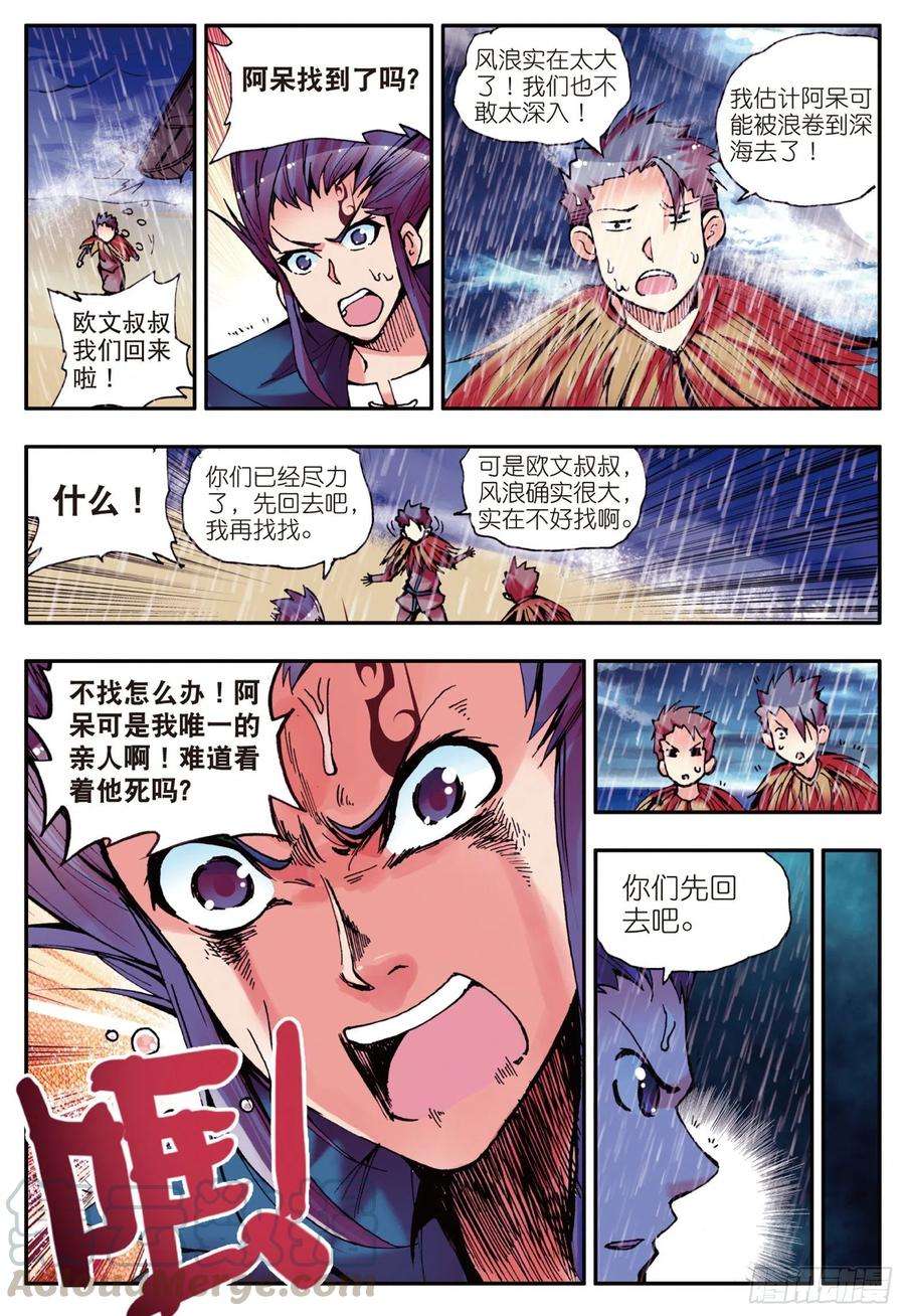 善良的阿呆十三话 金色“怪”鱼