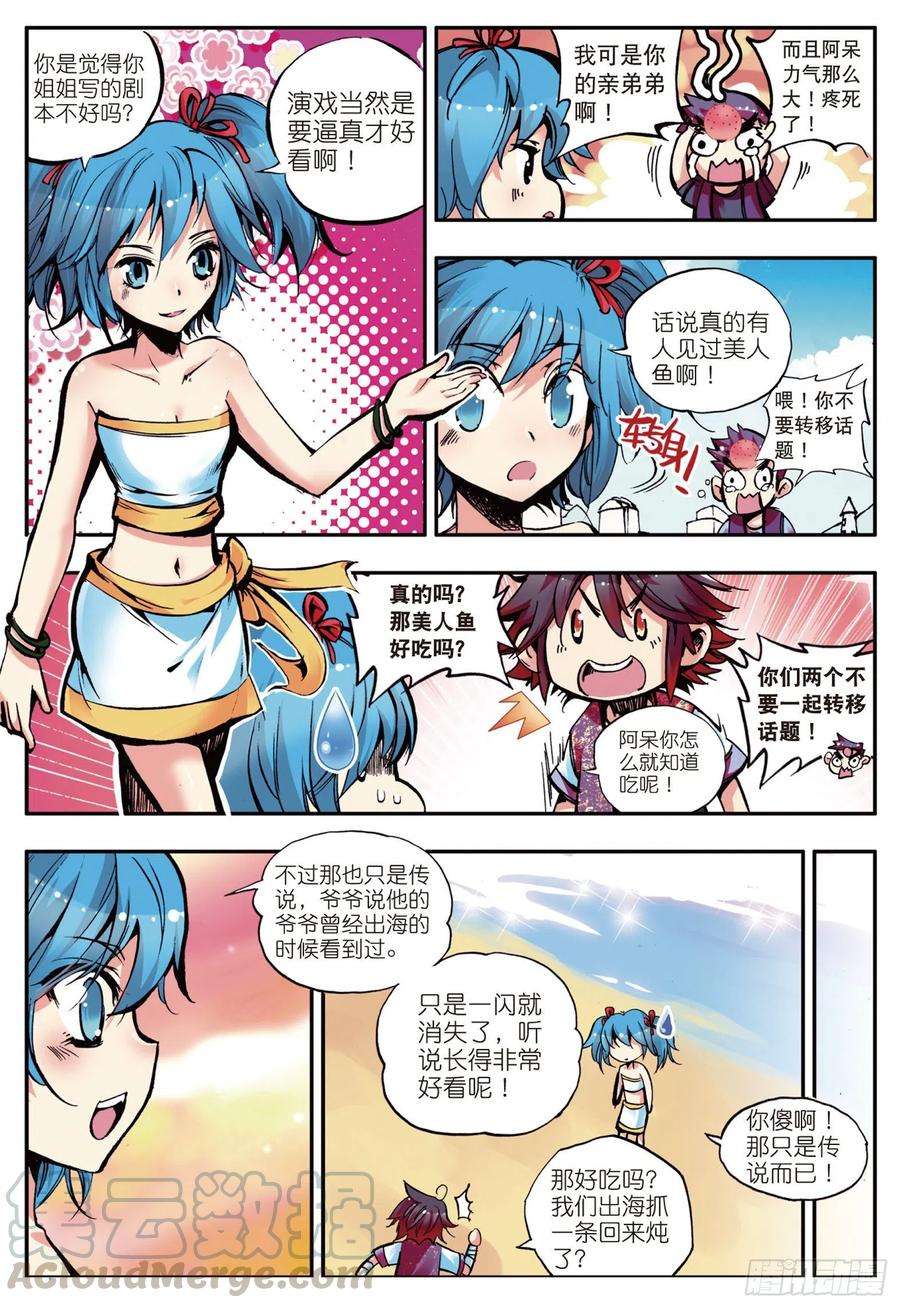 善良的阿呆十三话 金色“怪”鱼