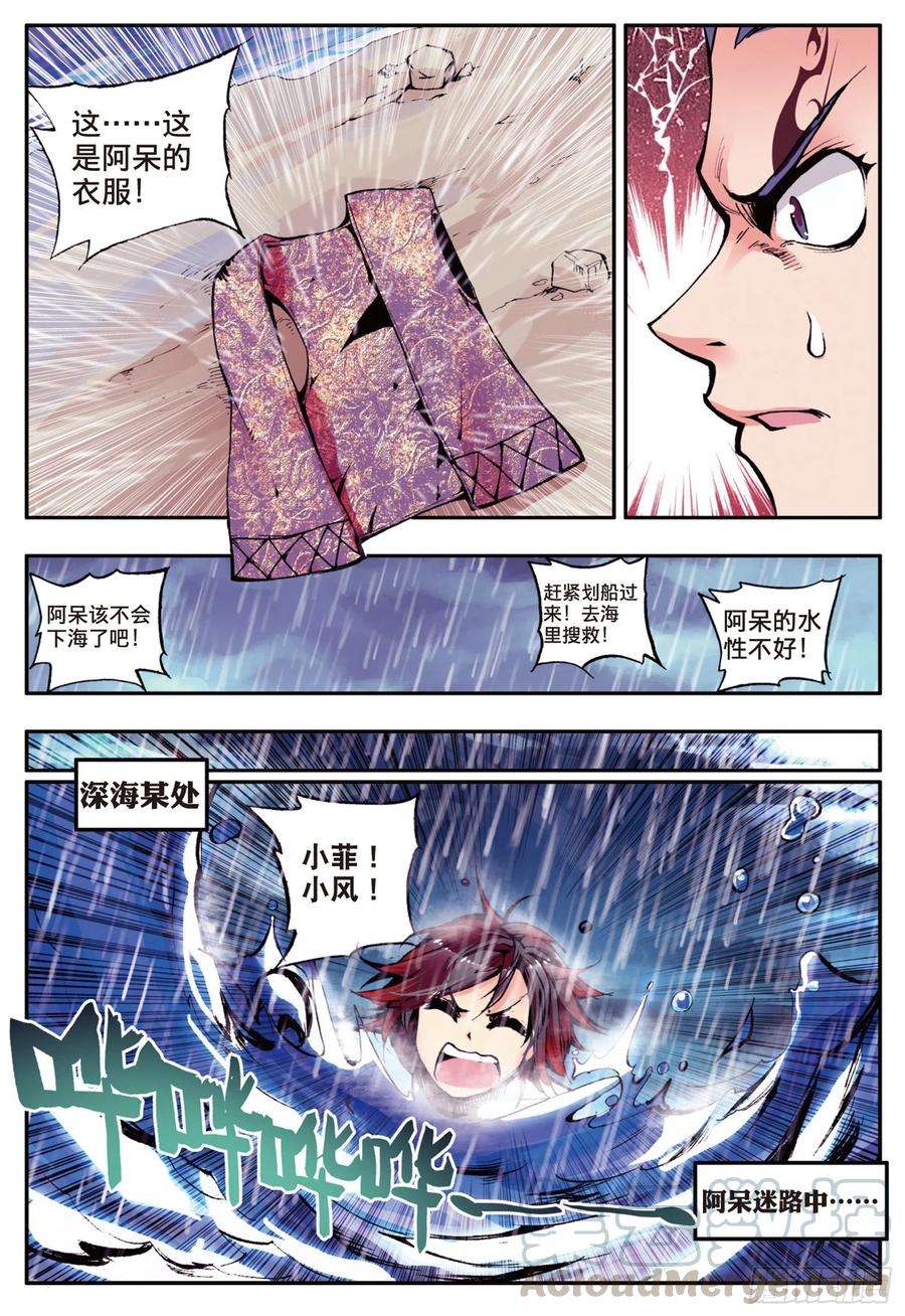 善良的阿呆十三话 金色“怪”鱼