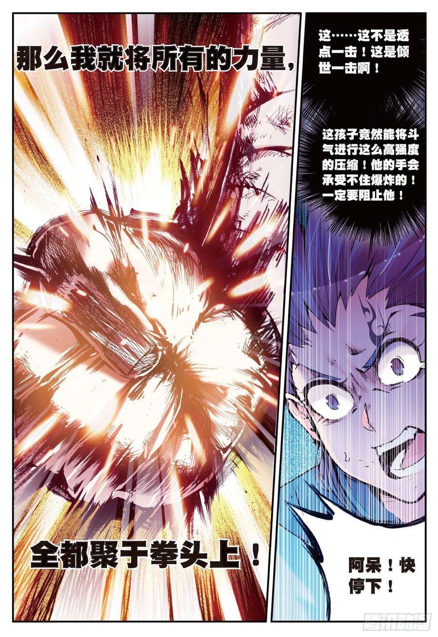 善良的阿呆十四话 倾世一击