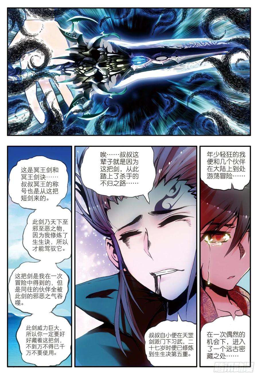 善良的阿呆十七话 冥字九决