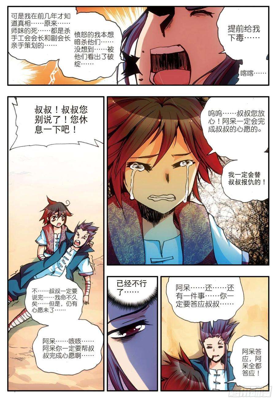 善良的阿呆十七话 冥字九决