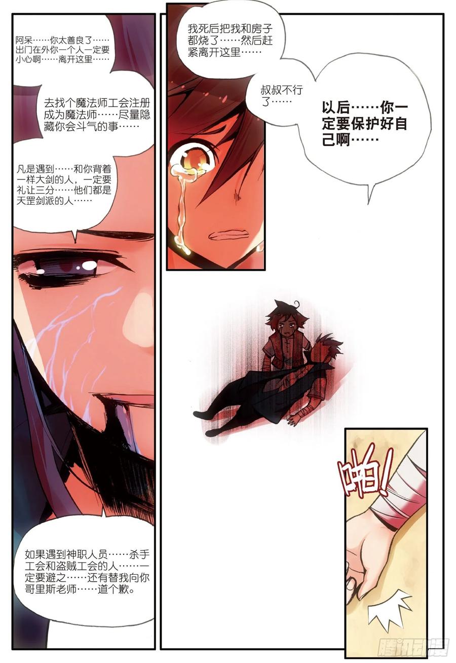 善良的阿呆十七话 冥字九决