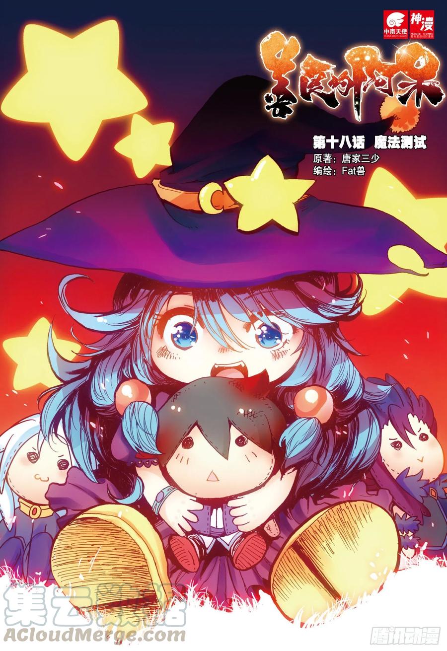 善良的阿呆十八话 魔法测试