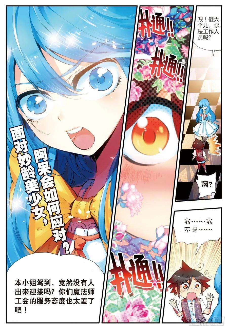 善良的阿呆十九话 刁蛮少女