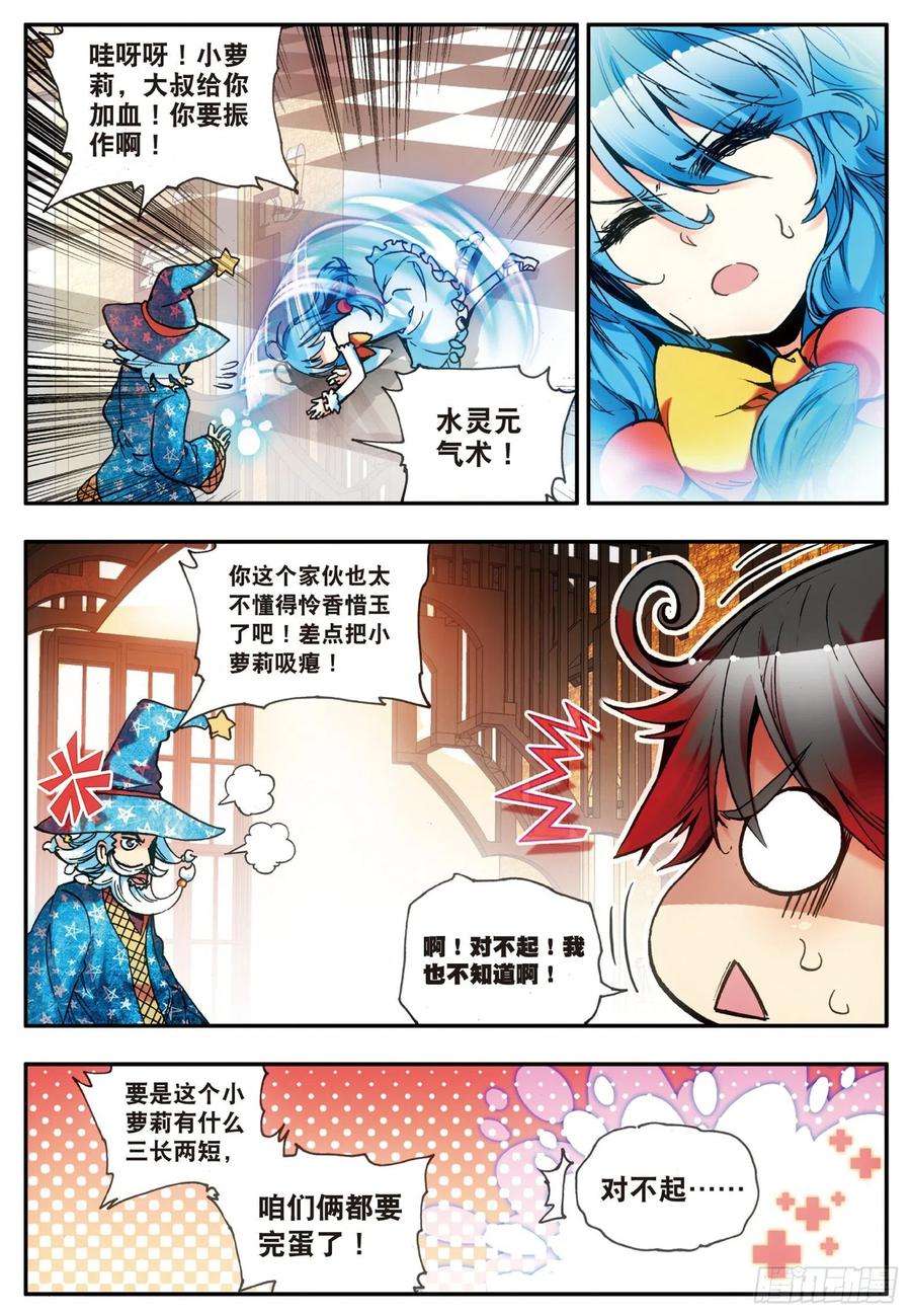 善良的阿呆十九话 刁蛮少女