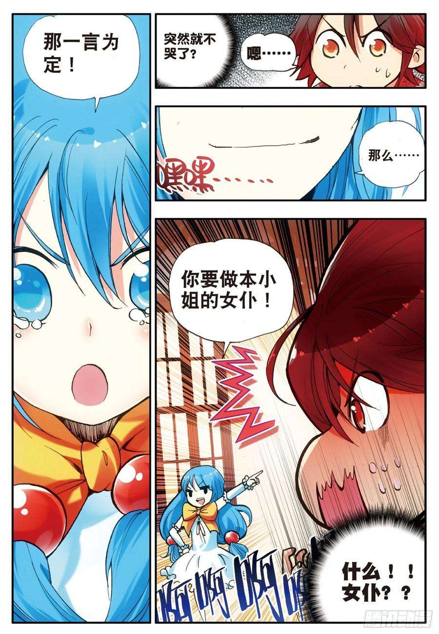 善良的阿呆十九话 刁蛮少女
