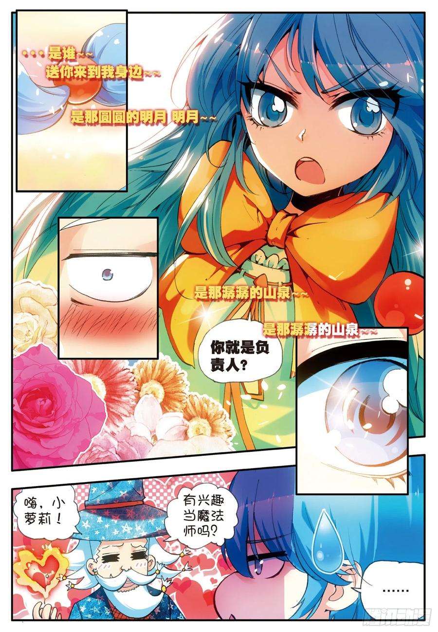 善良的阿呆十九话 刁蛮少女