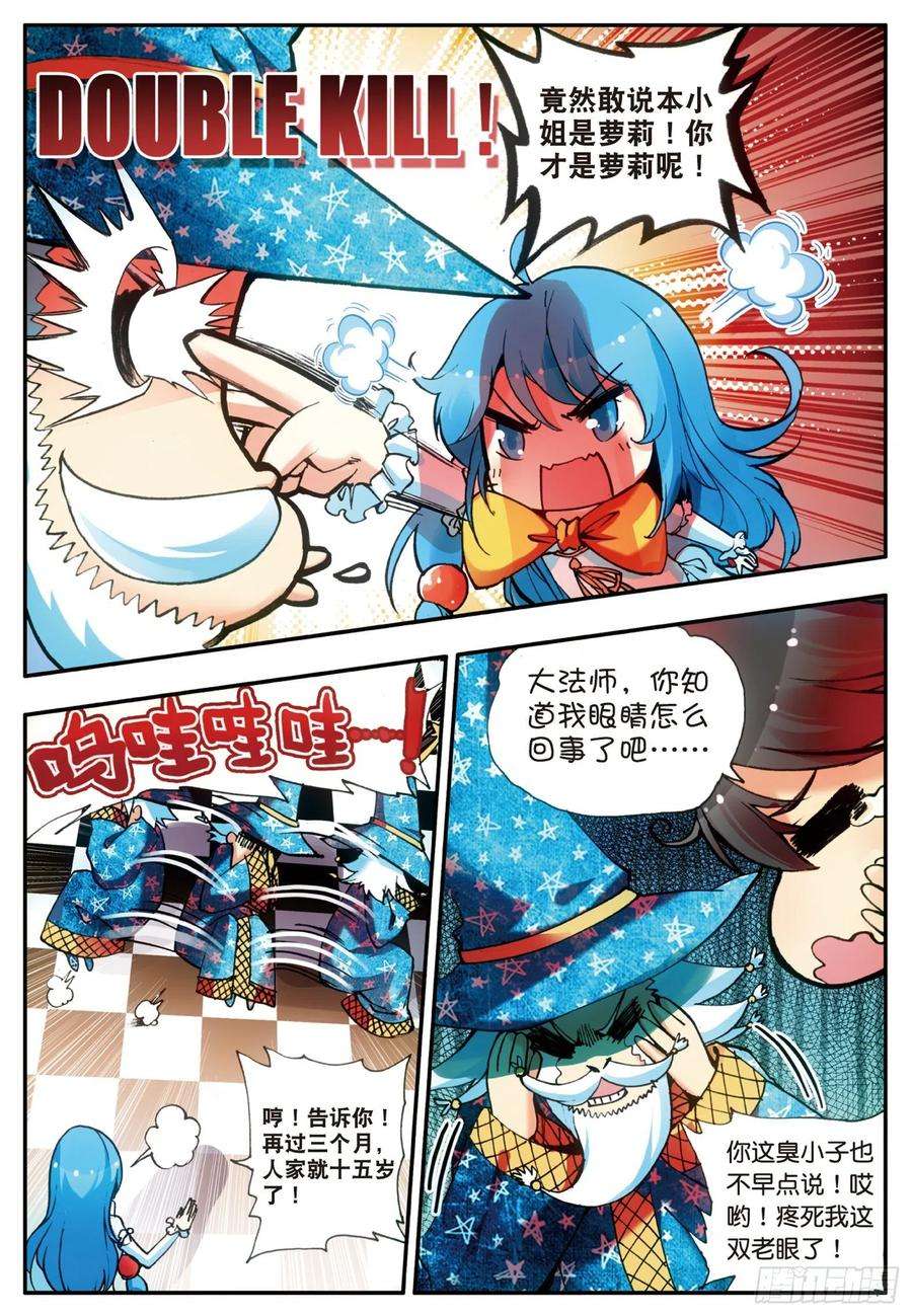 善良的阿呆十九话 刁蛮少女