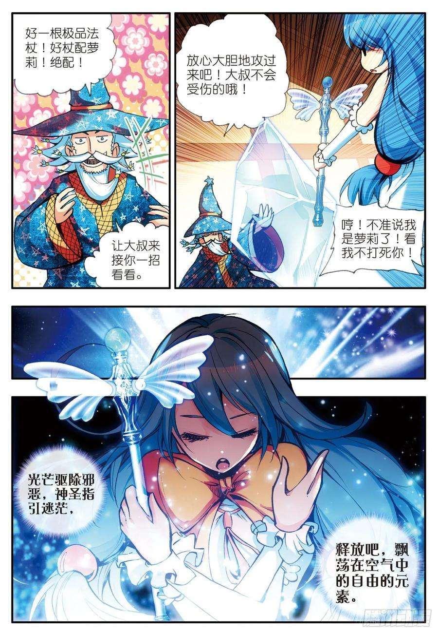 善良的阿呆十九话 刁蛮少女
