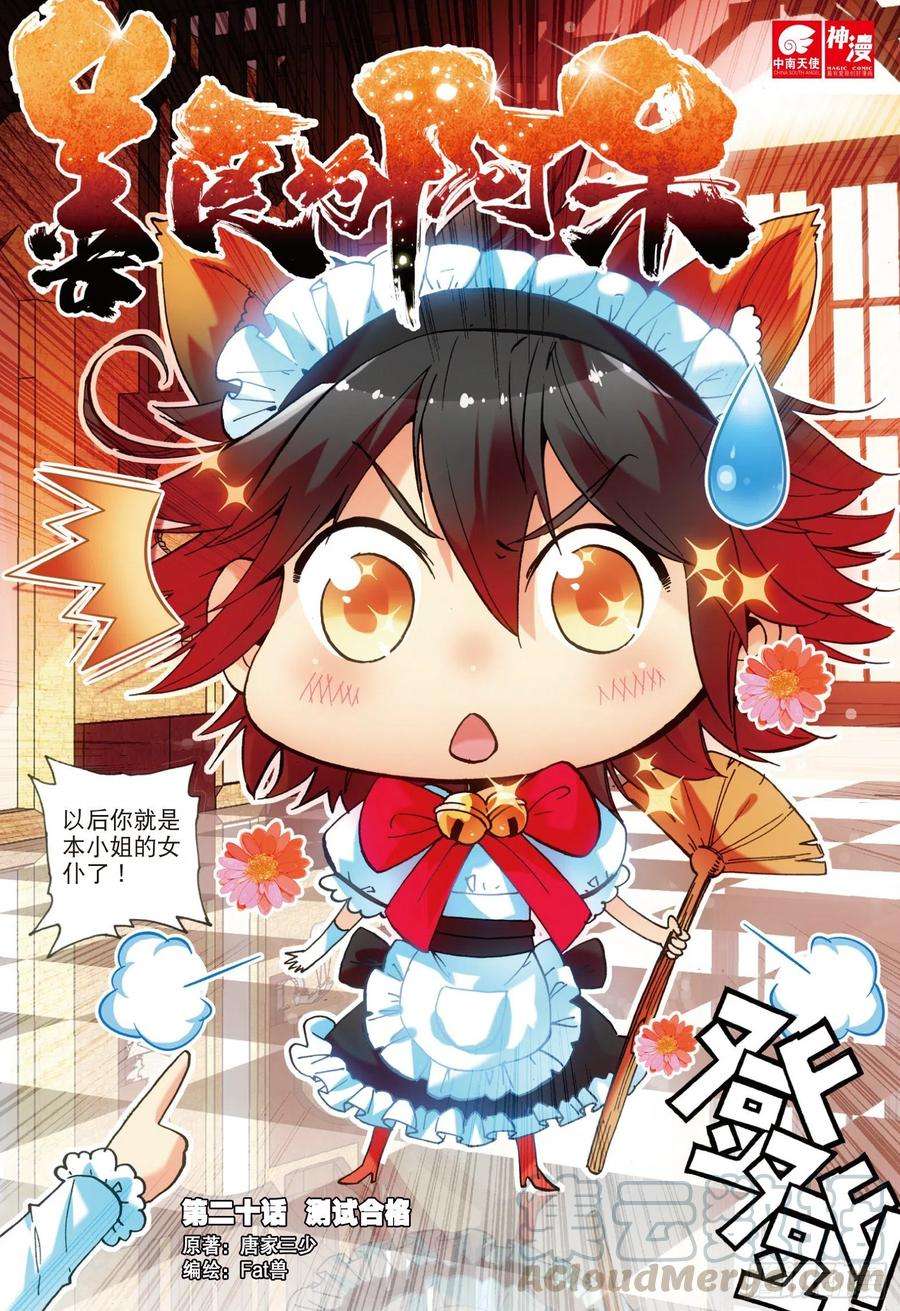 善良的阿呆二十话 测试合格