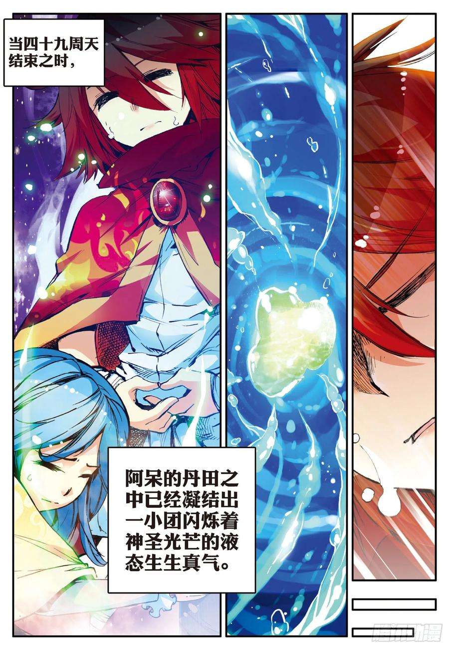 善良的阿呆二十六话 液态真气