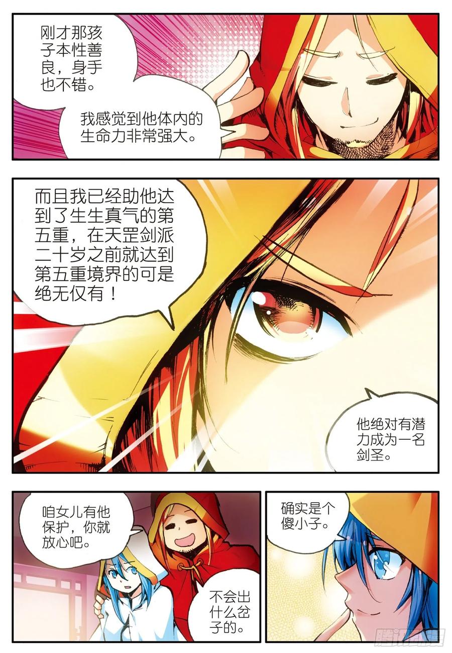善良的阿呆二十六话 液态真气