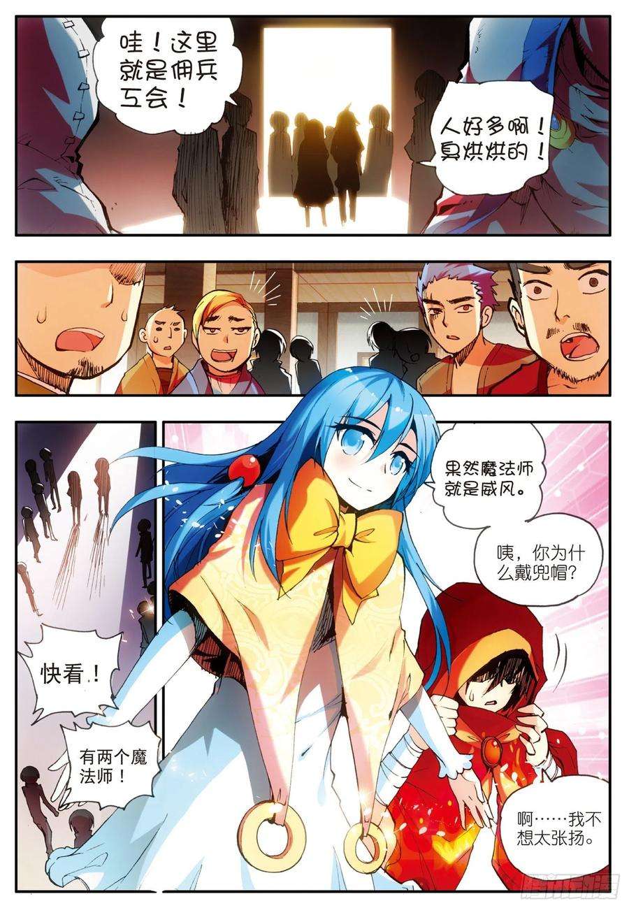 善良的阿呆二十七话 佣兵工会