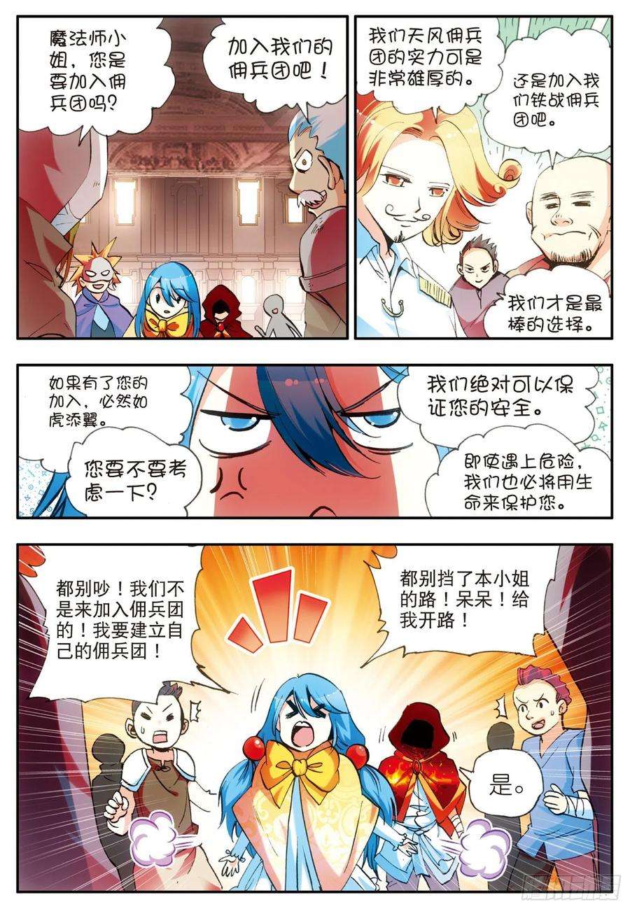 善良的阿呆二十七话 佣兵工会