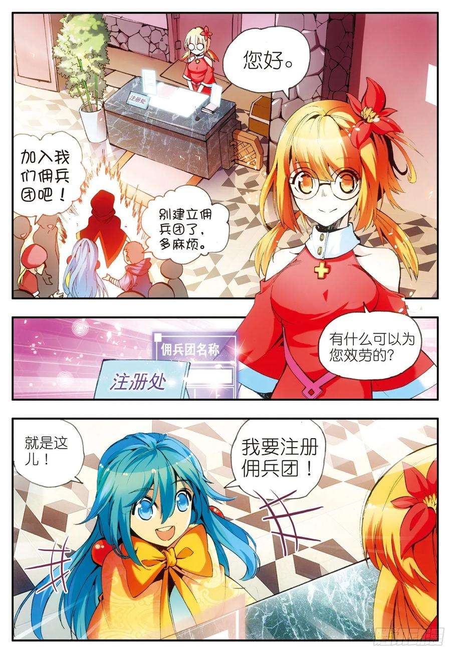 善良的阿呆二十七话 佣兵工会