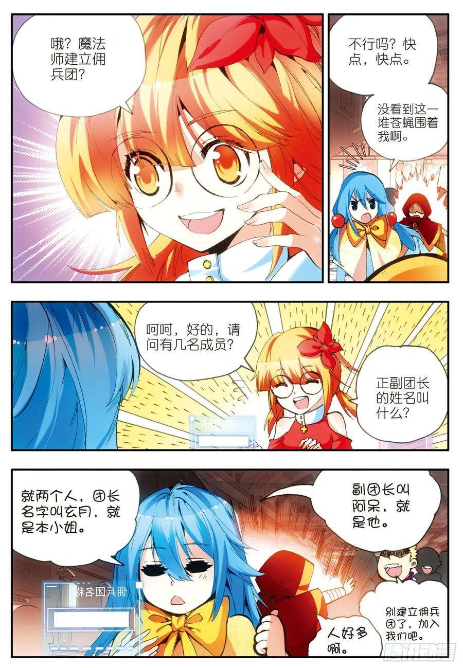 善良的阿呆二十七话 佣兵工会