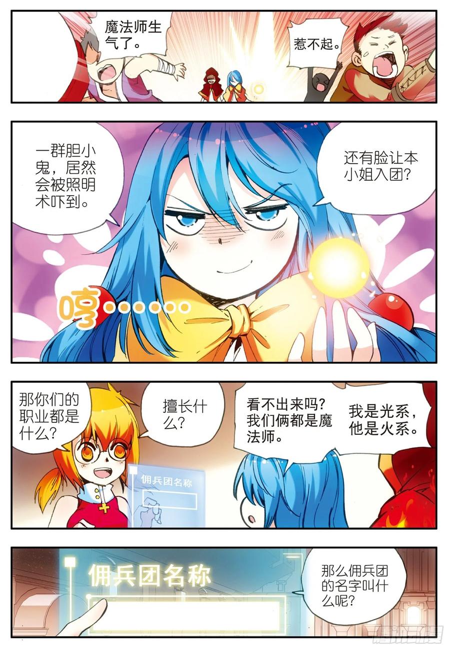 善良的阿呆二十七话 佣兵工会
