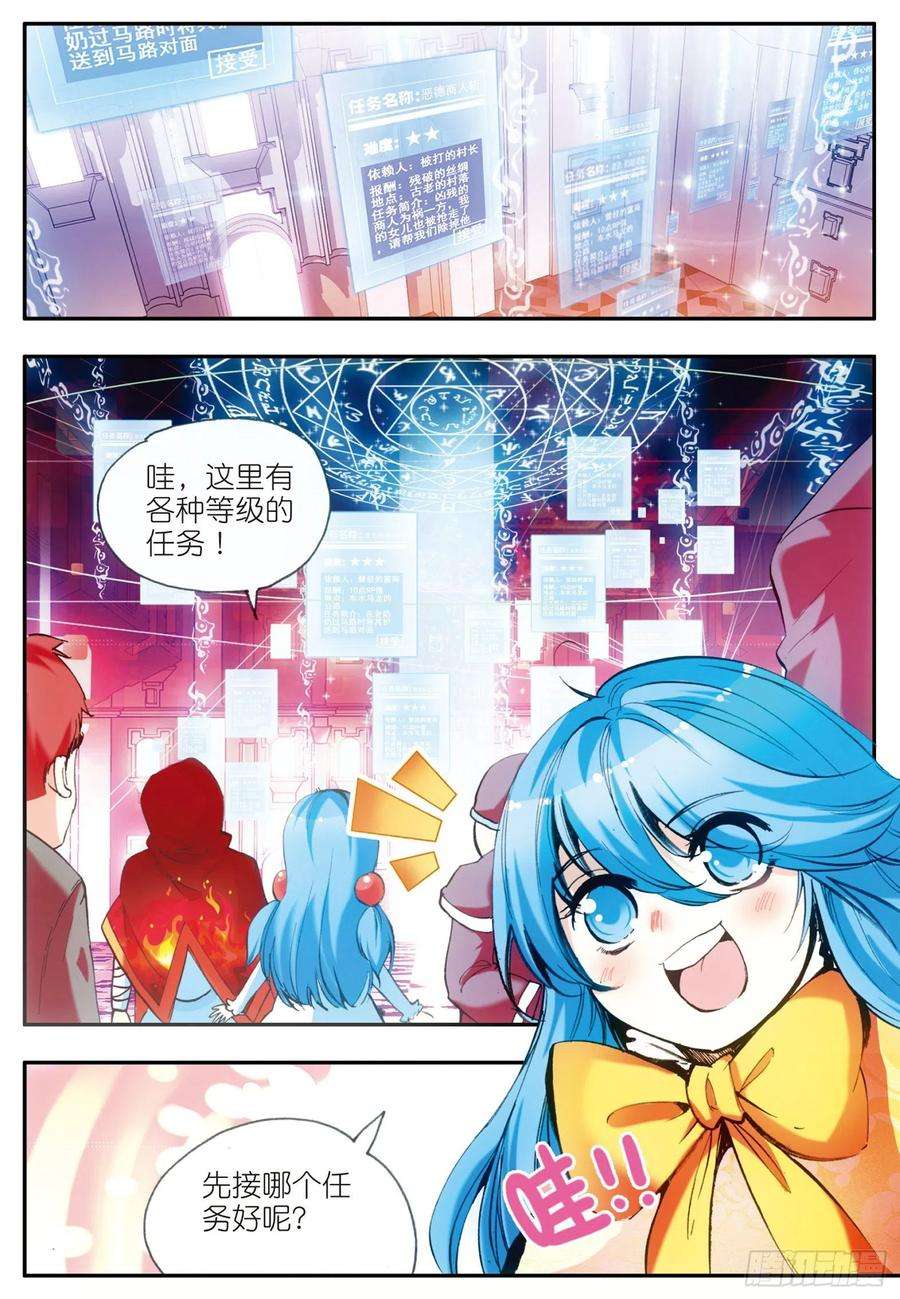 善良的阿呆二十七话 佣兵工会
