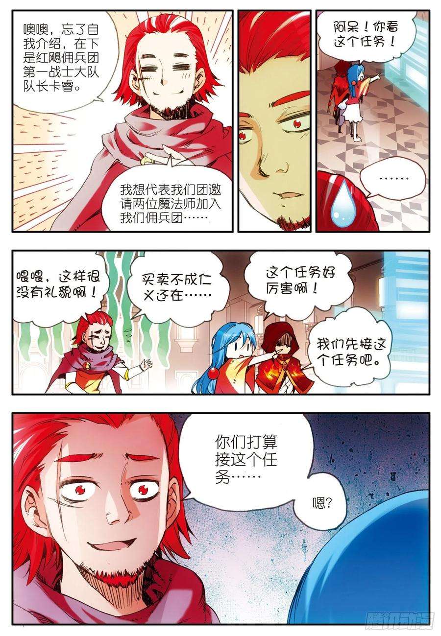善良的阿呆二十七话 佣兵工会