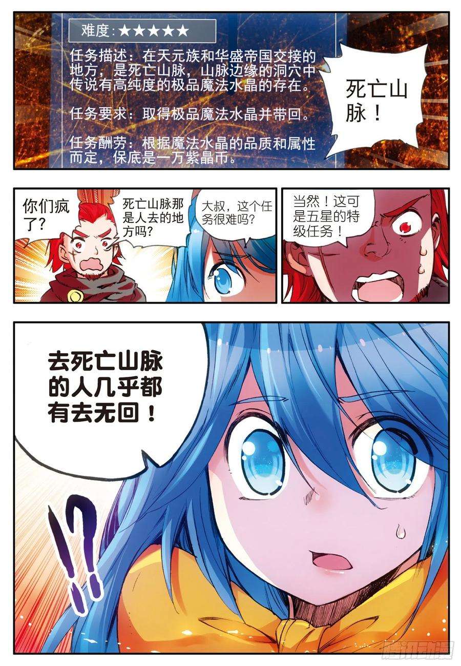 善良的阿呆二十七话 佣兵工会