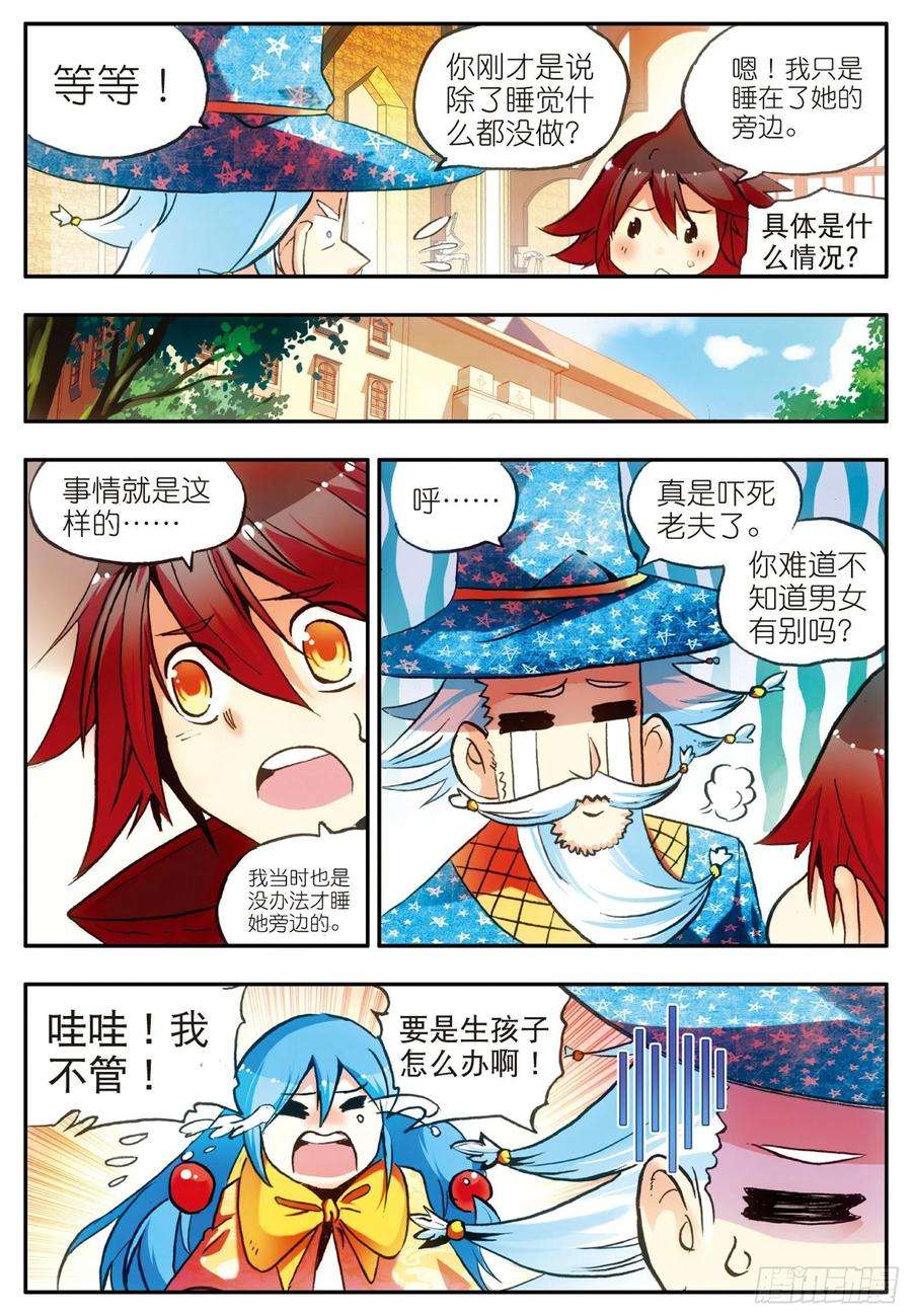 善良的阿呆二十七话 佣兵工会