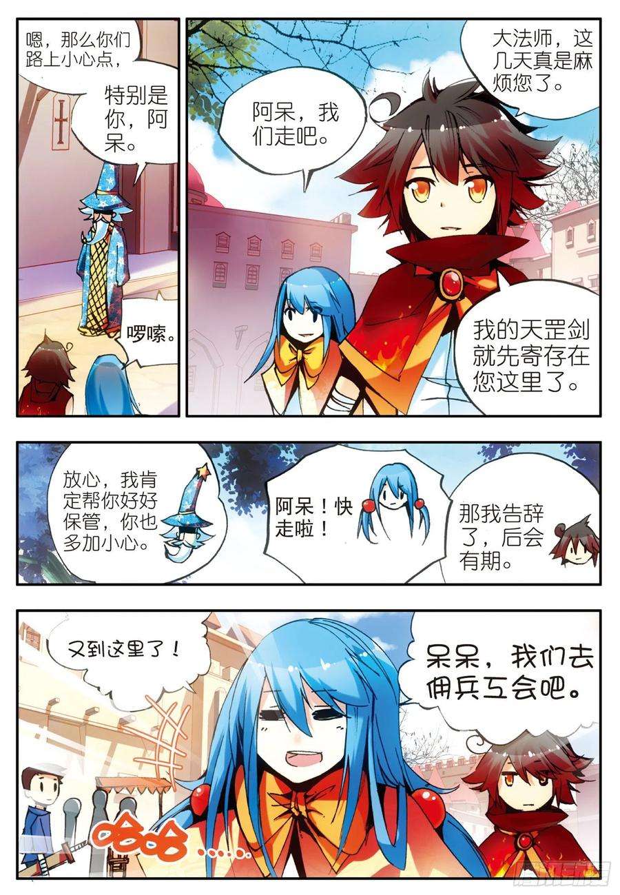 善良的阿呆二十七话 佣兵工会