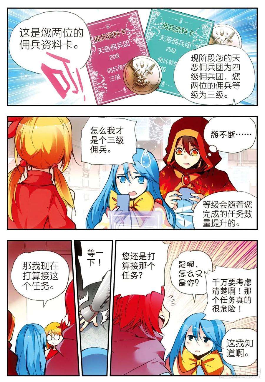 善良的阿呆二十八话 特级任务