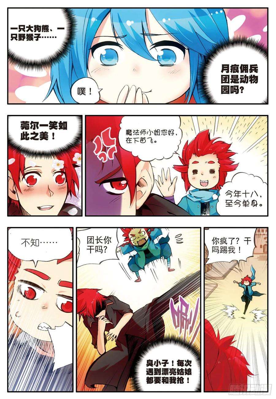 善良的阿呆二十九话 冒险开始