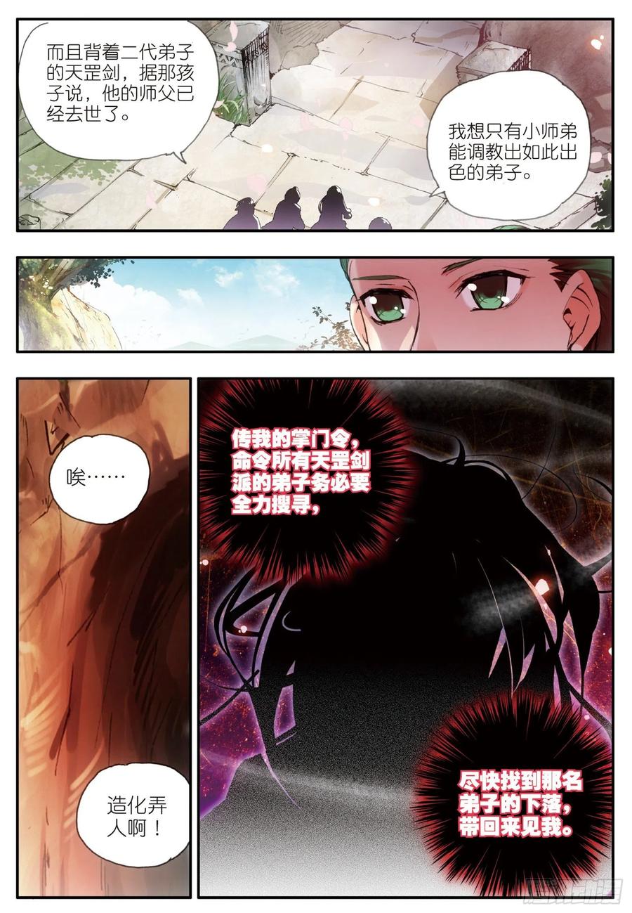 善良的阿呆三十话 天罡剑派