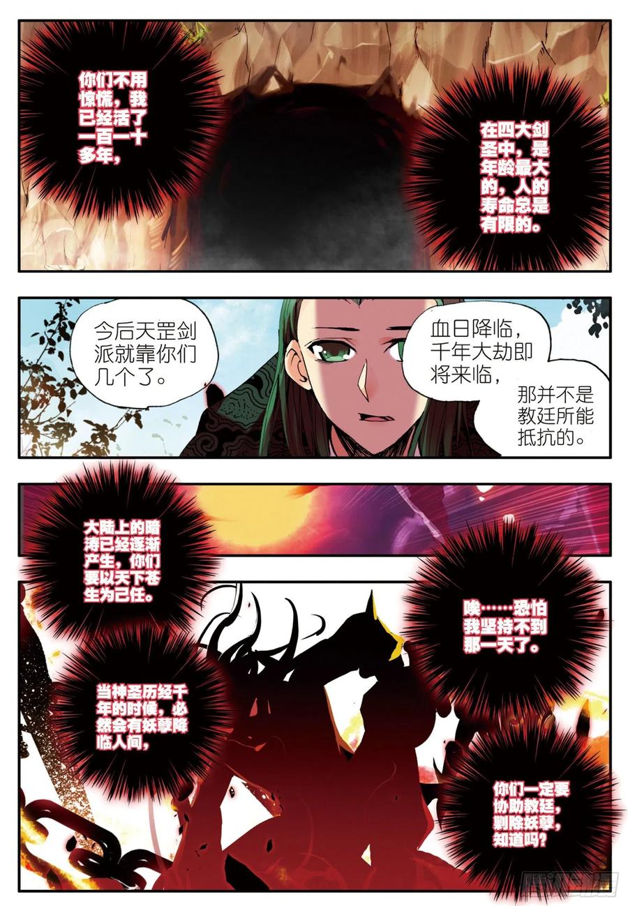 善良的阿呆三十话 天罡剑派