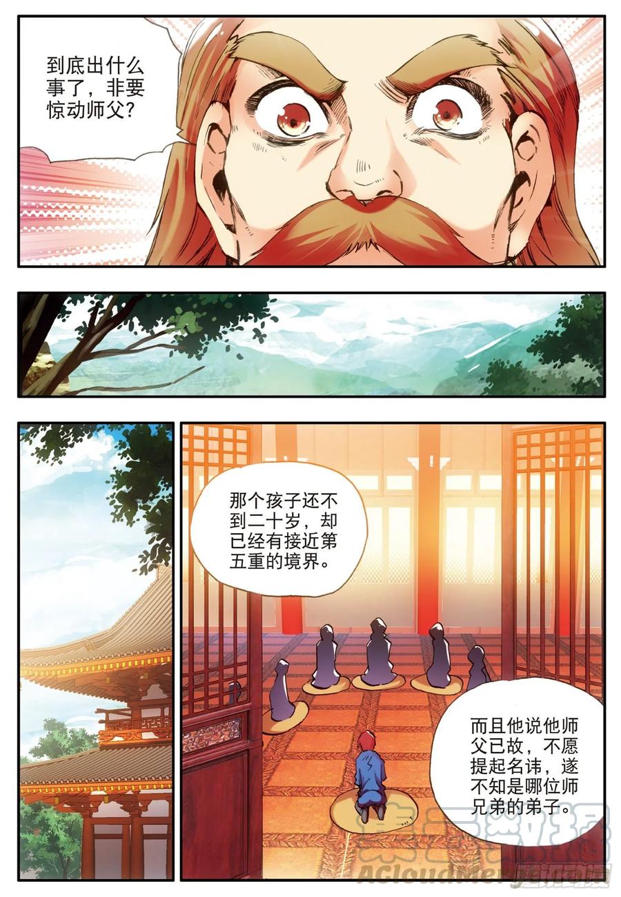 善良的阿呆三十话 天罡剑派