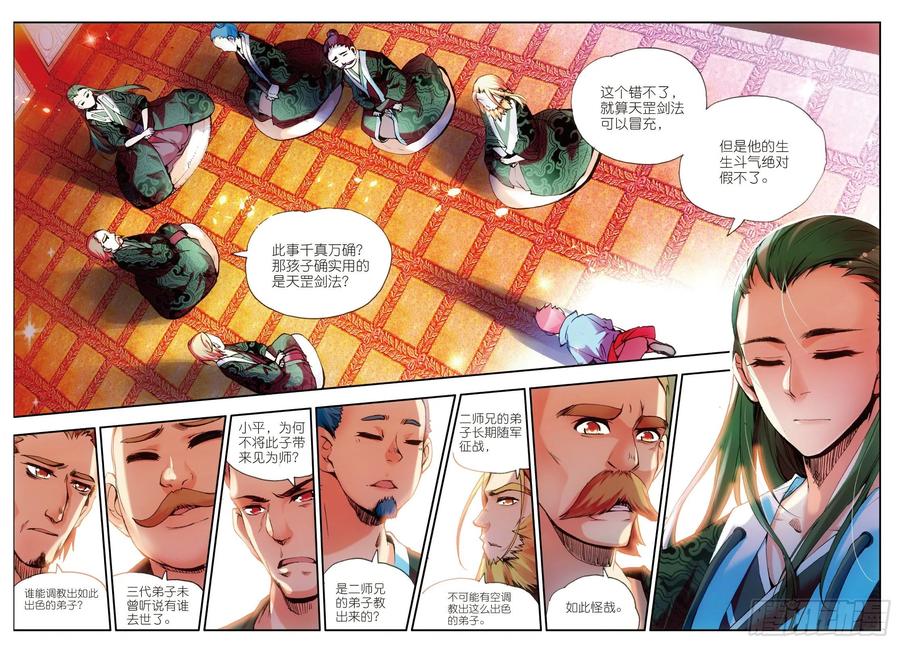善良的阿呆三十话 天罡剑派