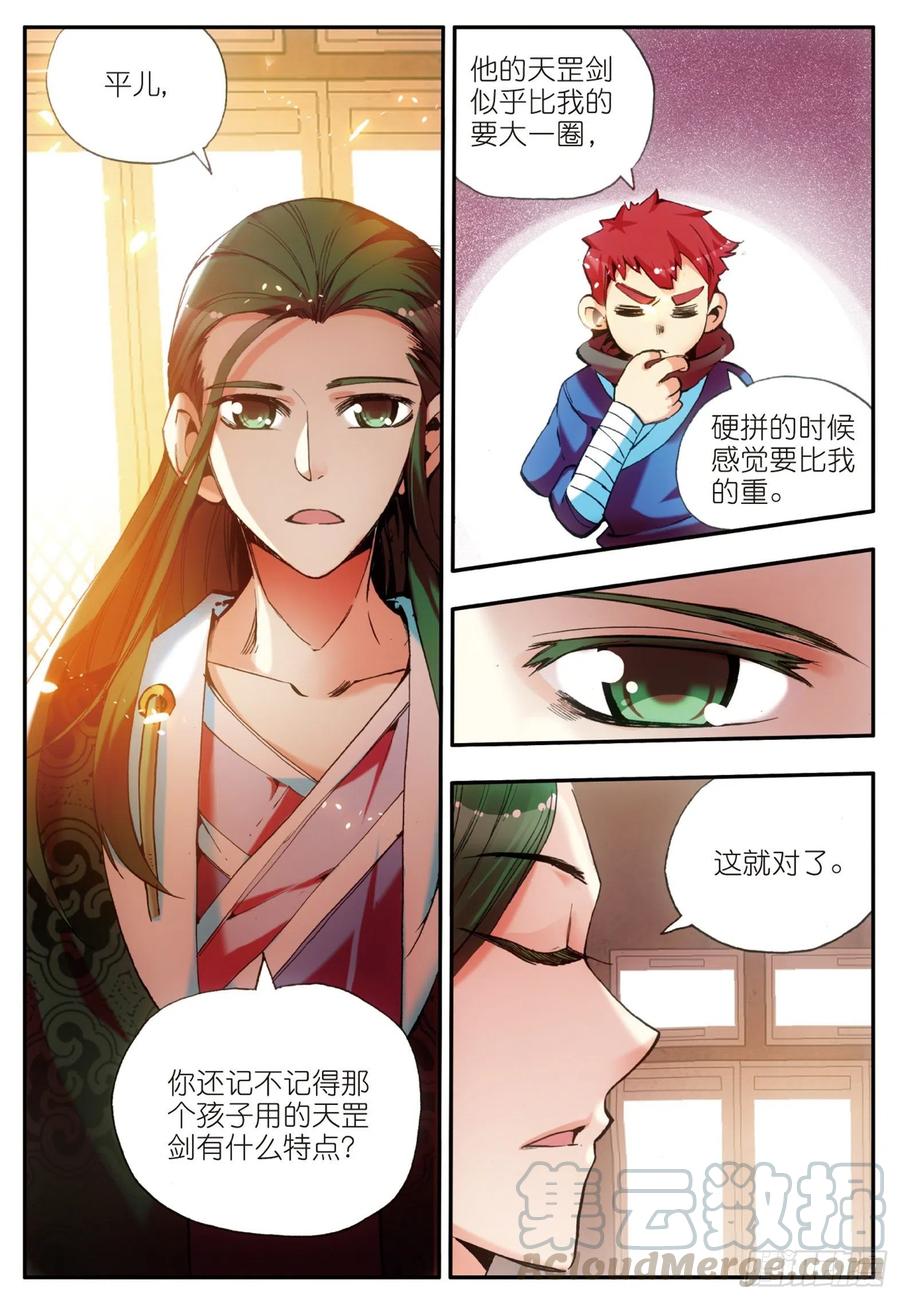 善良的阿呆三十话 天罡剑派