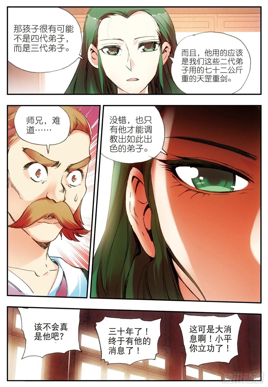 善良的阿呆三十话 天罡剑派