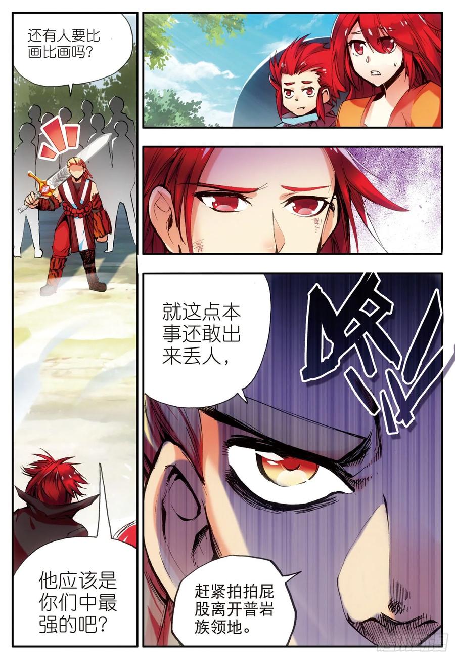 善良的阿呆三十一话 普岩战士