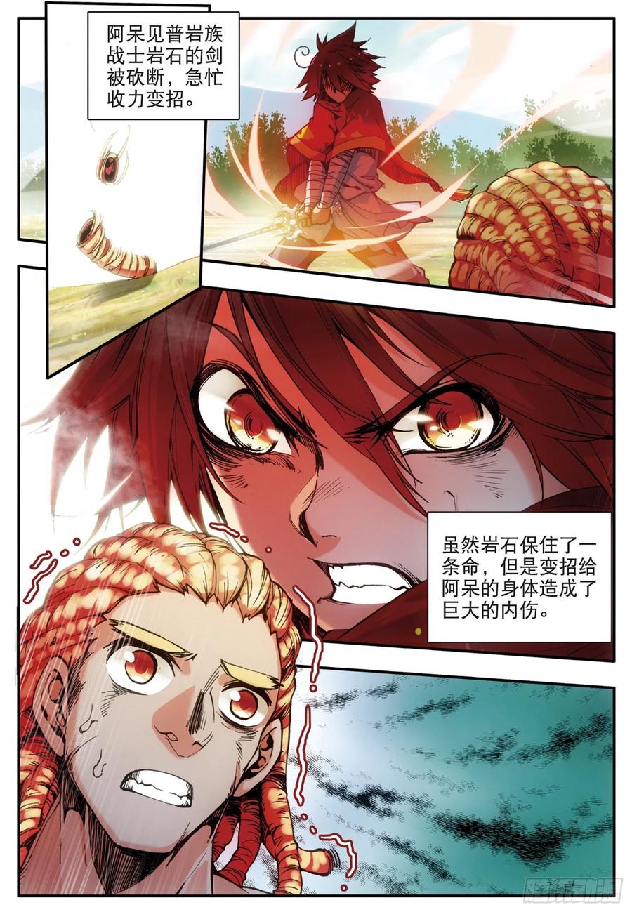 善良的阿呆三十二话 部落惊变