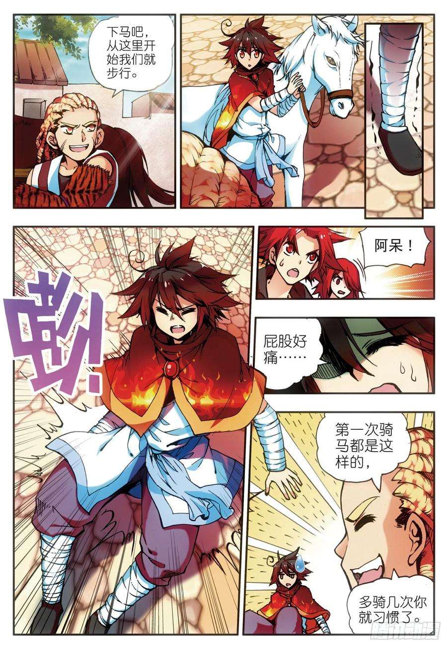 善良的阿呆三十二话 部落惊变