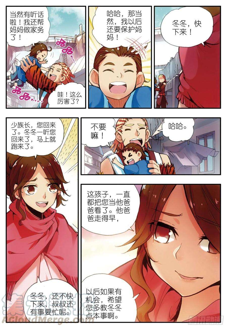 善良的阿呆三十二话 部落惊变