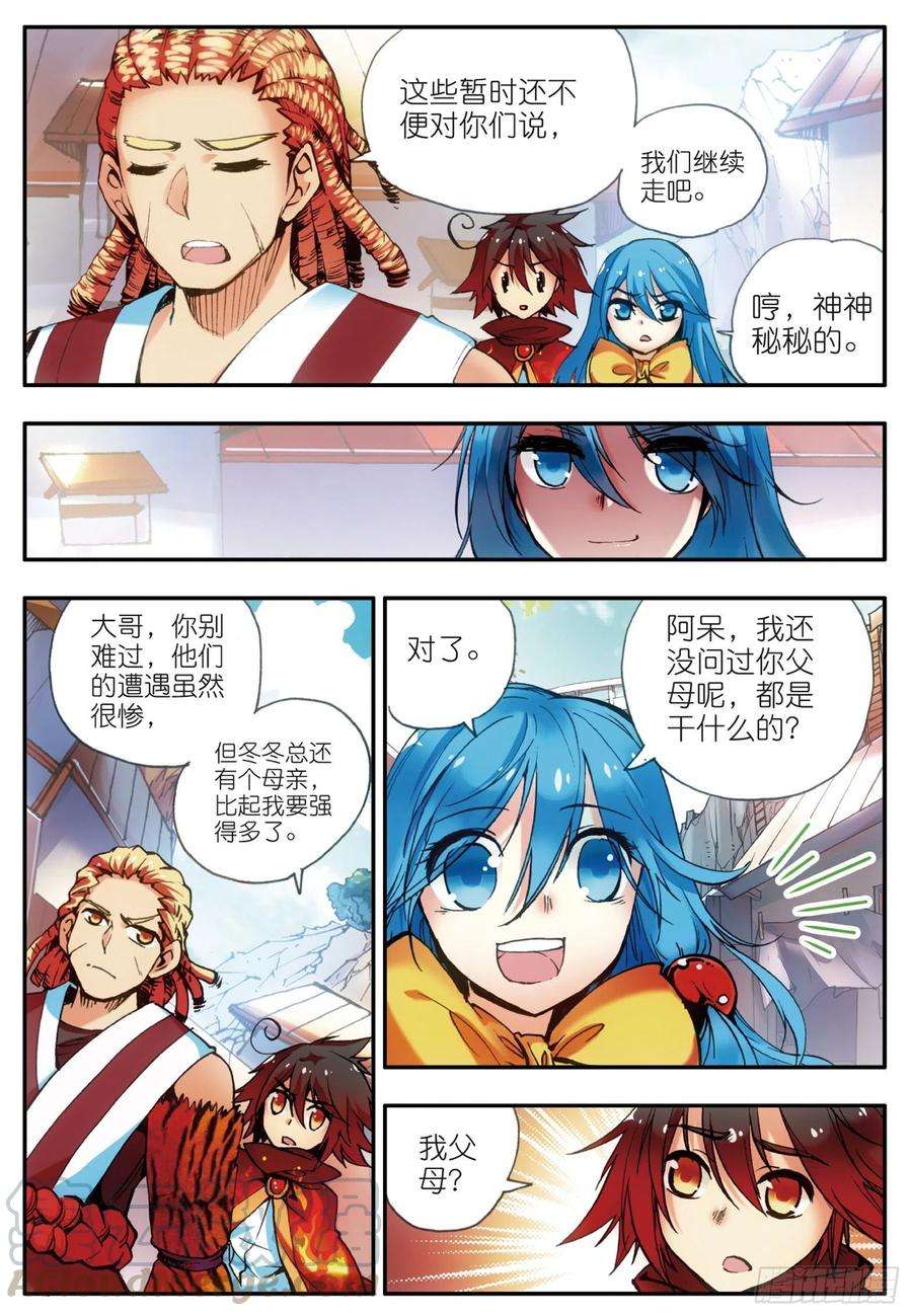 善良的阿呆三十二话 部落惊变