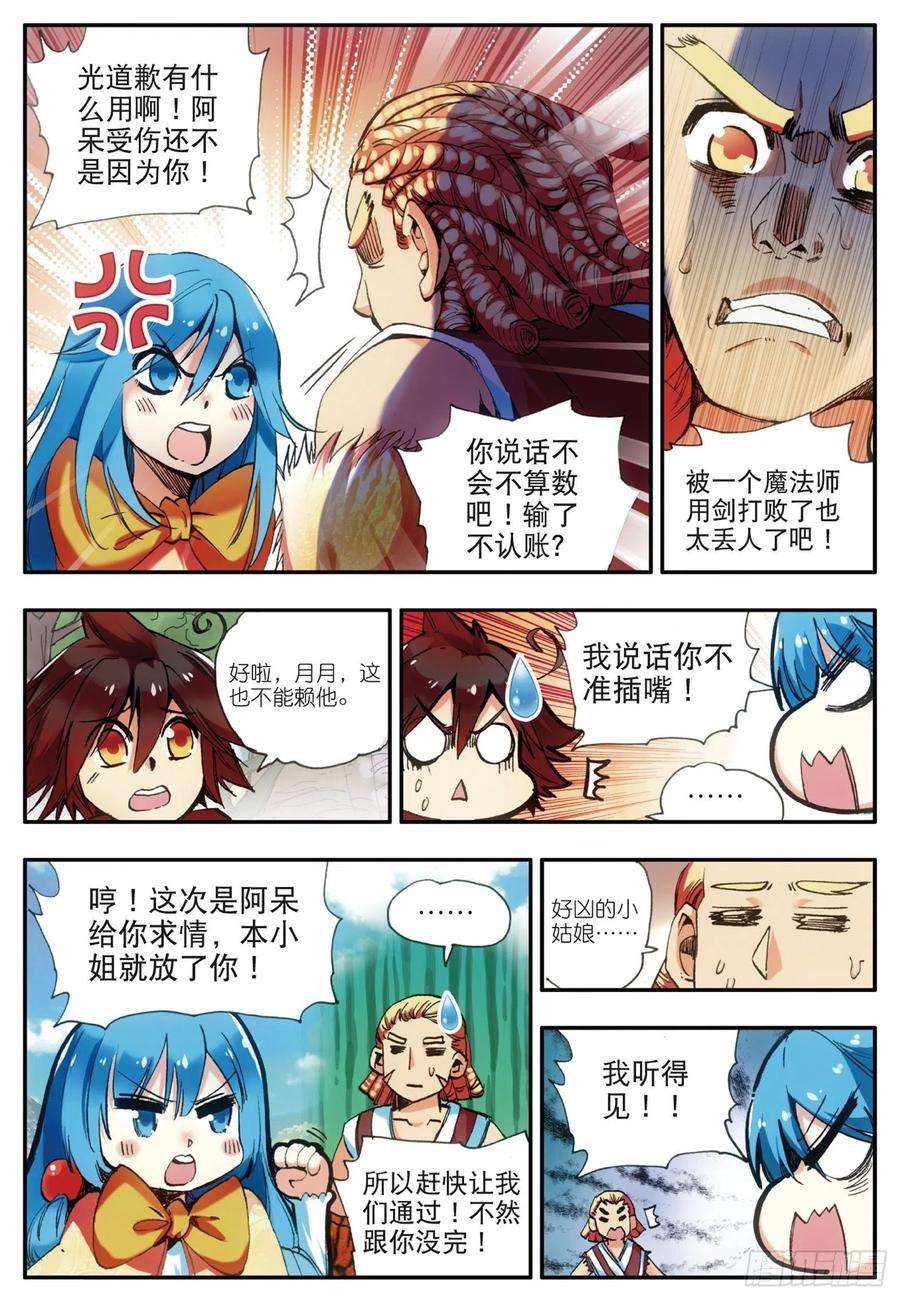 善良的阿呆三十二话 部落惊变