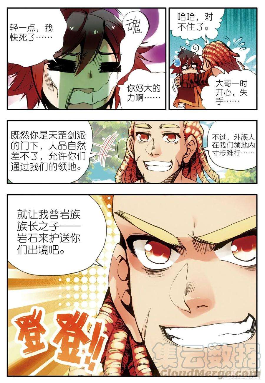 善良的阿呆三十二话 部落惊变