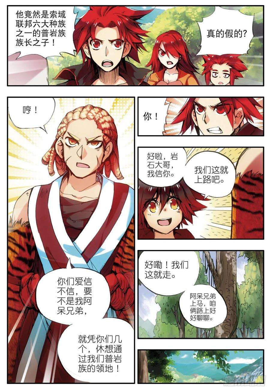 善良的阿呆三十二话 部落惊变